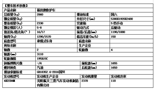 福田G9救护车